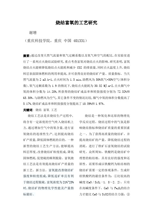 烧结富氧的工艺研究