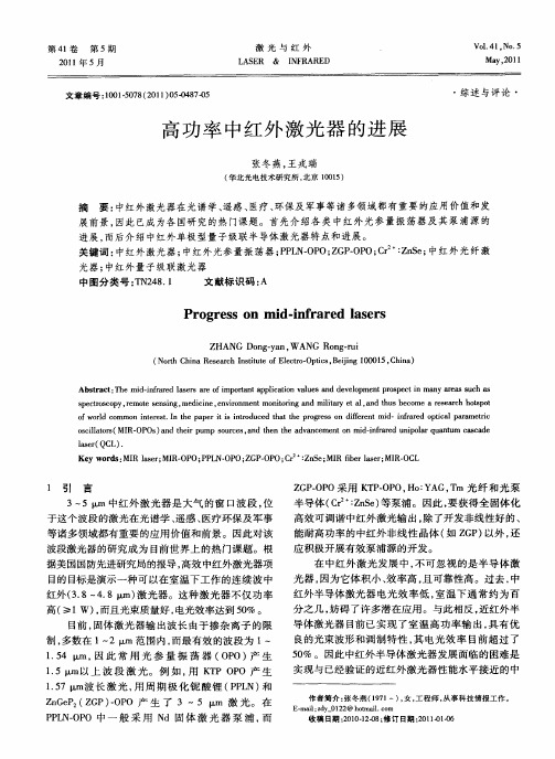 高功率中红外激光器的进展