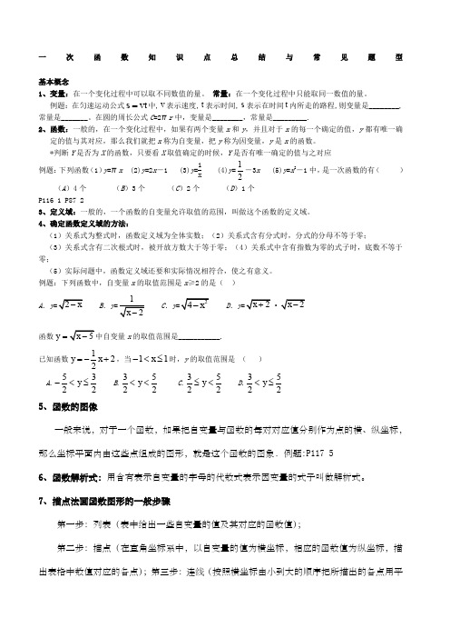 一次函数知识点总结和常见题型归类