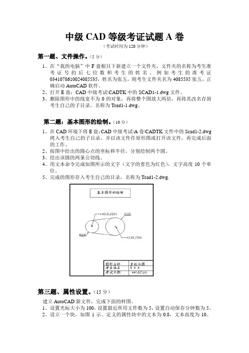 中级CAD等级考证试题A
