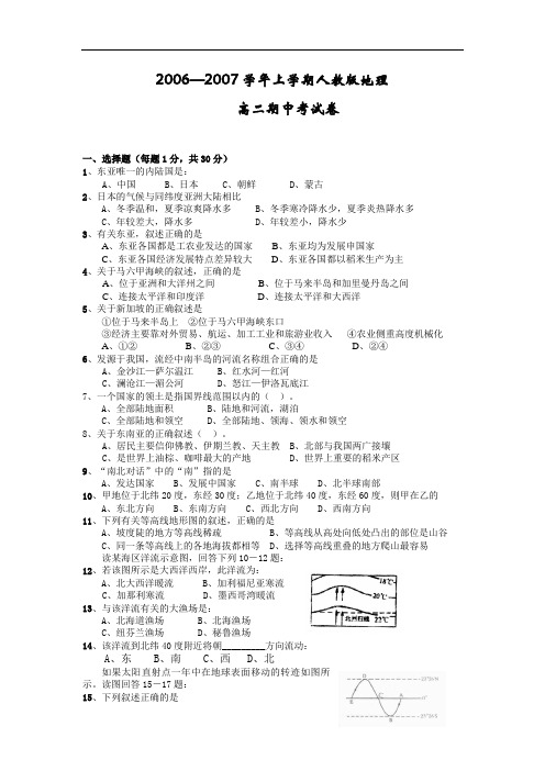学年上学期人教版地理高二期中考试卷