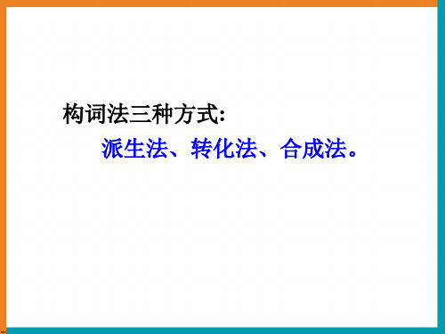 英语合成词.