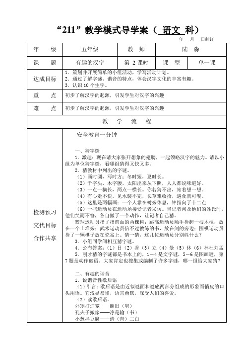 五年级语文有趣的汉字第二课时教学设计