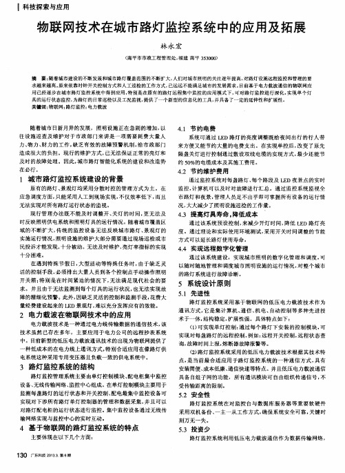 物联网技术在城市路灯监控系统中的应用及拓展