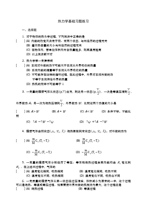 热力学习题