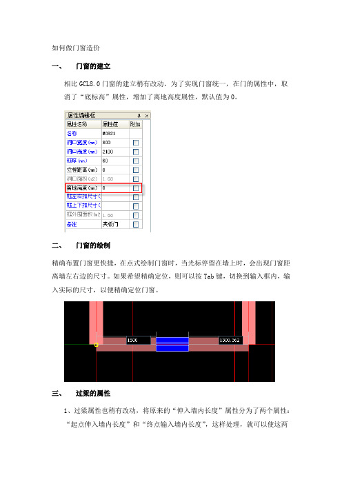 如何做门窗造价