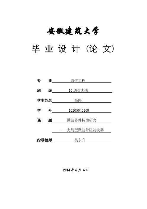 带阻滤波器论文教材