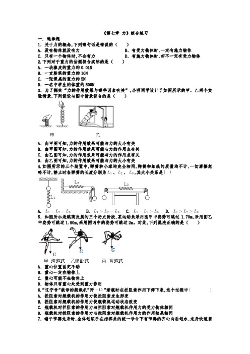 人教版八年级物理下册第七章 力综合练习 (有答案)