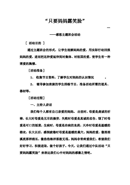 只要妈妈露笑脸