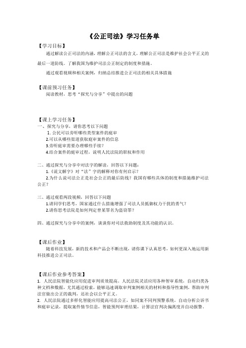 高一思想政治(统编版)公正司法-3学习任务单