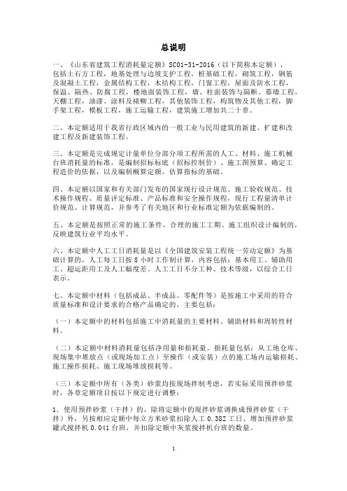 山东2016序列定额章节说明--总说明
