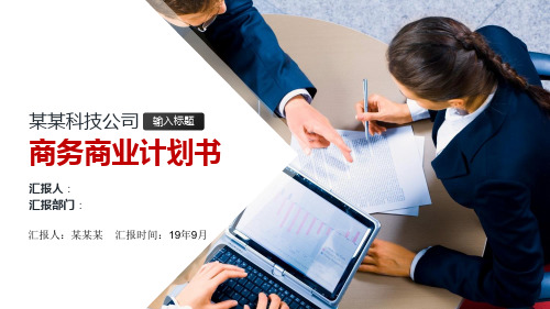 智慧住宅 楼宇智能化系统解决方案ppt