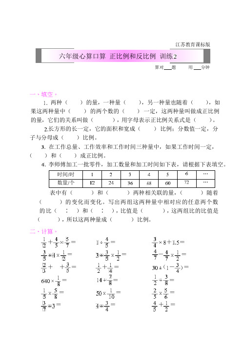 江苏教育课标版六年级心算口算+正比例和反比例+训练2