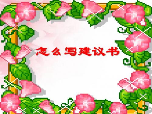 六年级上册第四单元作文教学课件_图文19161940