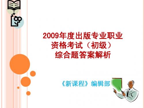2009年度出版专业初级