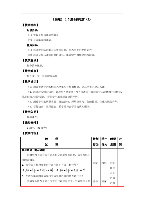 最新中职教材数学1.3集合的运算(2)(公共基础类)数学