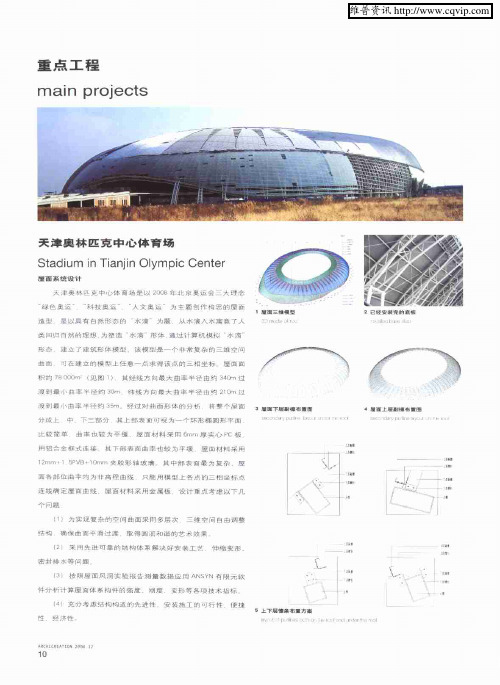 天津奥林匹克中心体育场