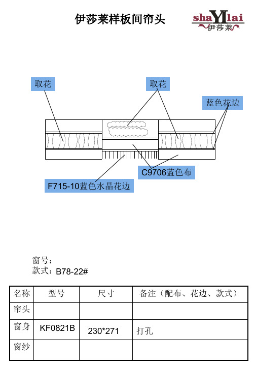 窗帘加工效果分解说明图