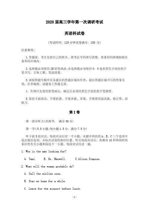 黑龙江省哈尔滨市第三中学2020届高三下学期第一次调研考试英语试题含答案 