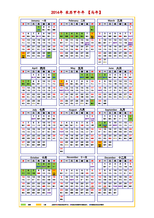 2014日历表打印版(带农历及节假日)