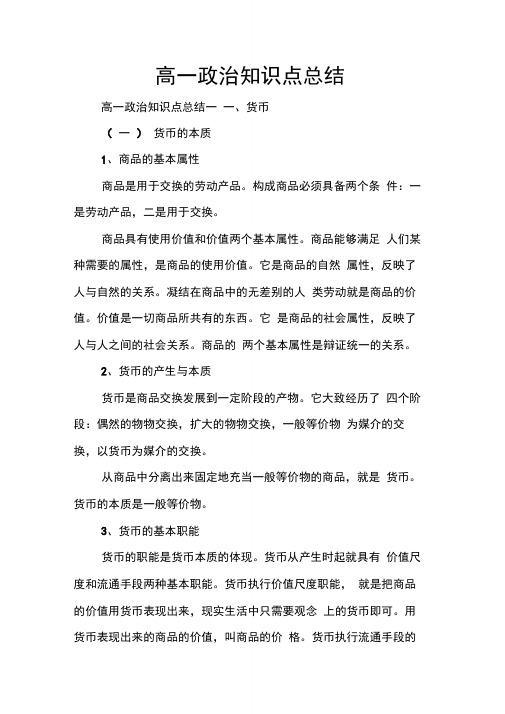 高一政治知识点总结