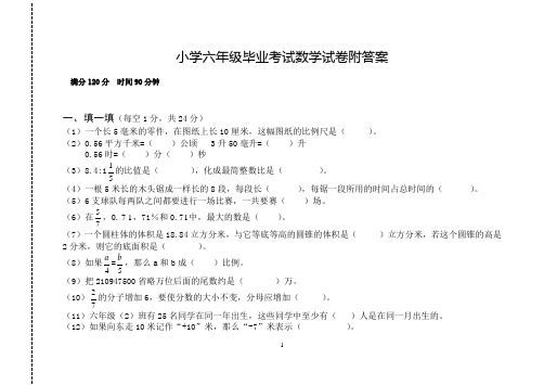 2014年小学年级数学毕业试卷