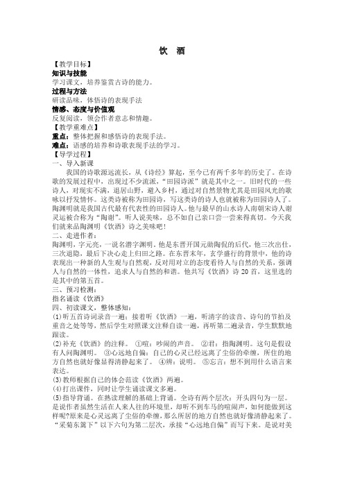 语文版七年级语文下册(导学案)25.诗词五首——饮酒