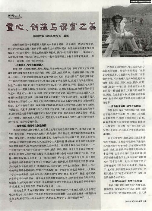 重视情感体验 感受音乐魅力