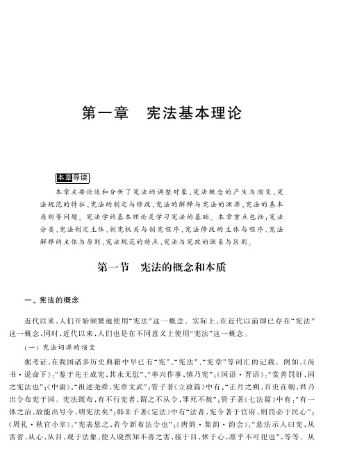 宪法基本理论