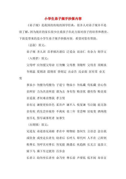 小学生弟子规手抄报内容