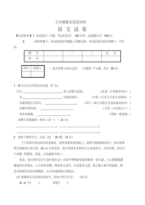 2020年~2021-学年度人教部编版七年级语文上册期末试卷
