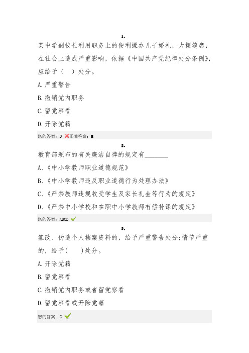2017济南市师德培训考试