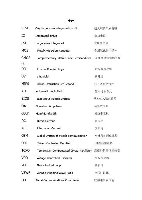 电子信息工程专业英语词汇  专外1