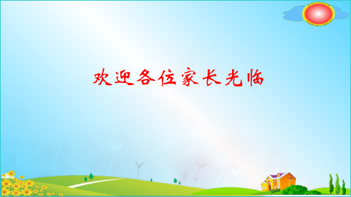 帮助孩子做好上初中的准备PPT课件