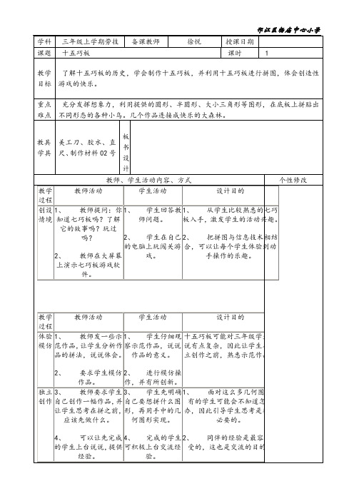 十五巧板