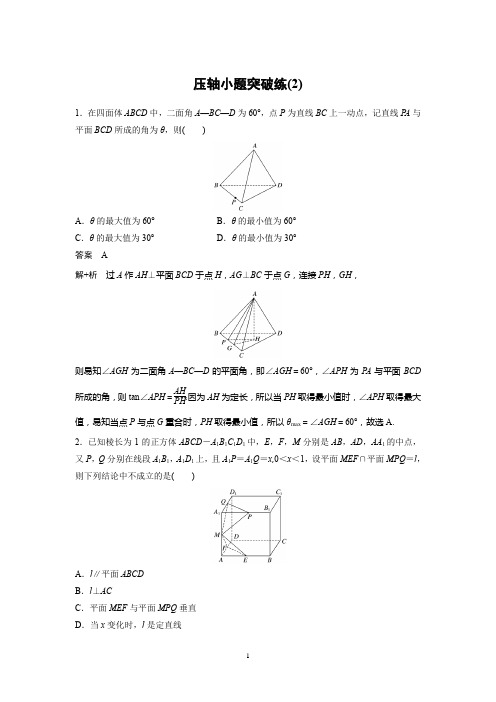 2019高考数学浙江精准提分练：压轴小题突破练(2)