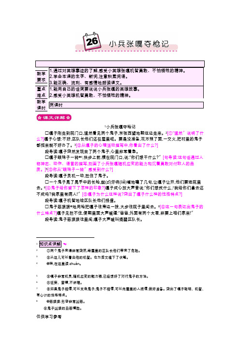 四年级语文s版26-小兵张嘎夺枪记(详案)内附全解