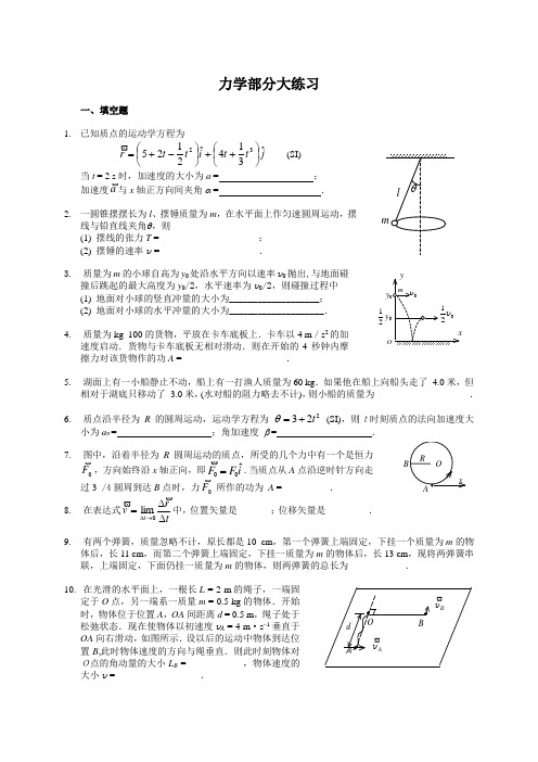 力学部分大练习