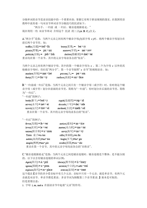 如何划分音节并区分重读和非重读