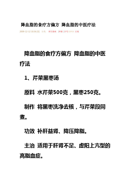 降血脂的食疗方偏方 降血脂的中医疗法