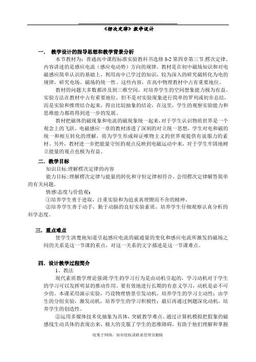 最新《楞次定律》教学设计正式版