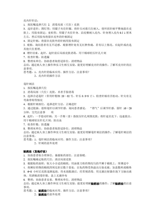 皮内针针法