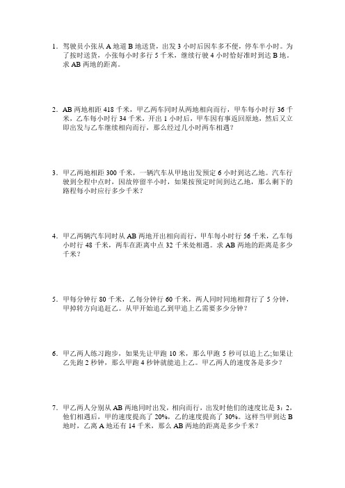 小升初相遇问题