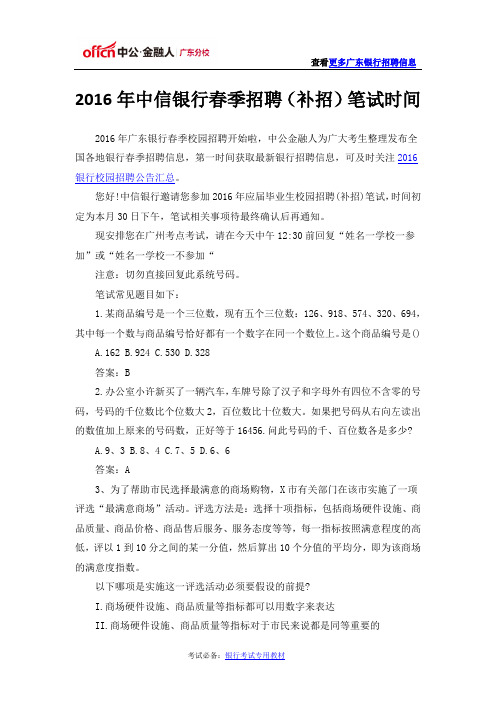 2016年中信银行春季招聘(补招)笔试时间