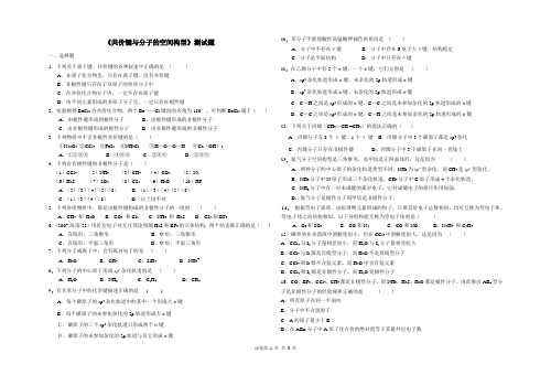 共价键练习