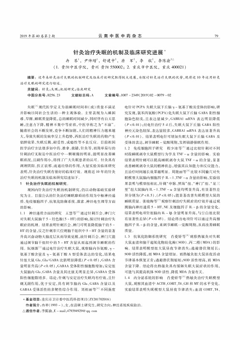 针灸治疗失眠的机制及临床研究进展