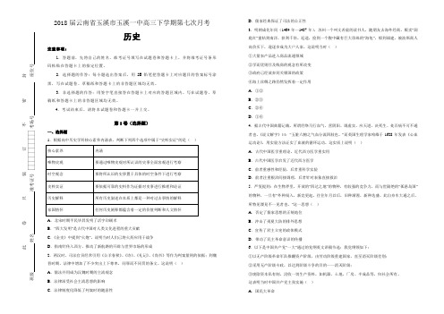 【100所名校】2018届云南省玉溪市玉溪一中高三下学期第七次月考历史试题(解析版)