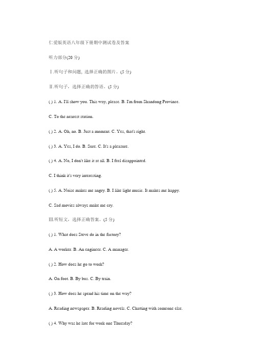 仁爱版英语八年级下册期中测试卷及答案