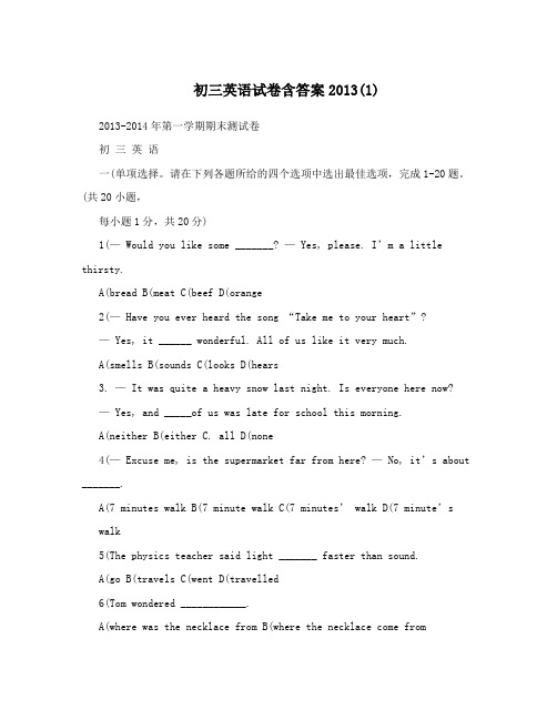初三英语试卷含答案2013(1)