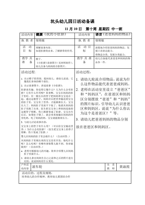 坑头幼儿园2011学年第一学期中一班备课,第10周星期4